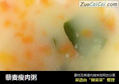 藜麦瘦肉粥