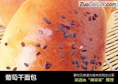 葡萄干面包