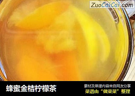 蜂蜜金桔柠檬茶