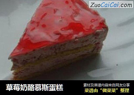 草莓奶酪慕斯蛋糕