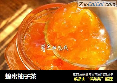 蜂蜜柚子茶