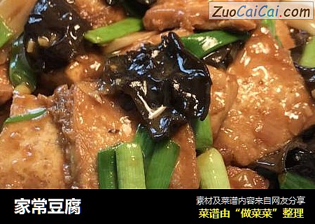 家常豆腐
