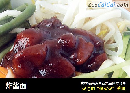 炸酱面