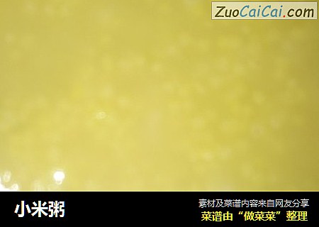小米粥