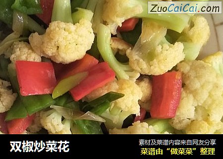 双椒炒菜花