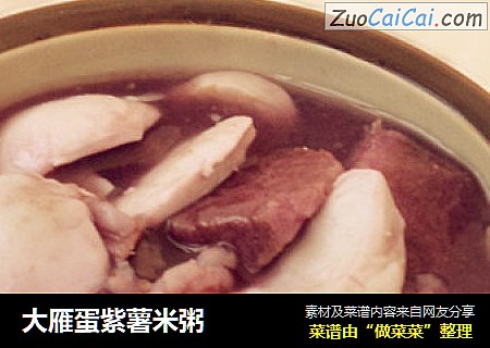 大雁蛋紫薯米粥