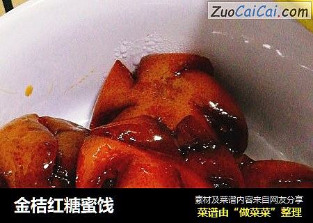 金桔红糖蜜饯
