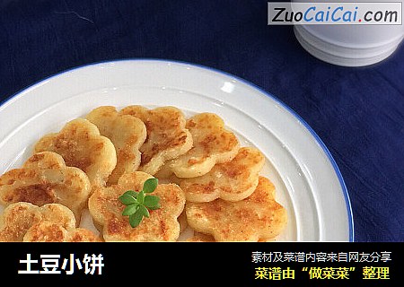 土豆小饼