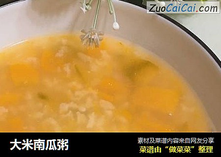 大米南瓜粥