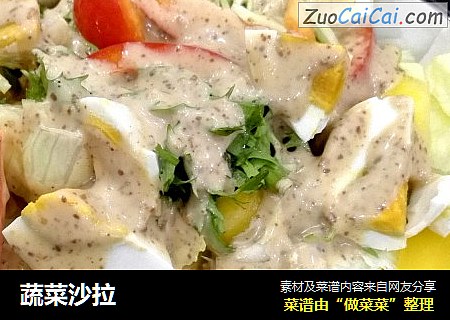蔬菜沙拉