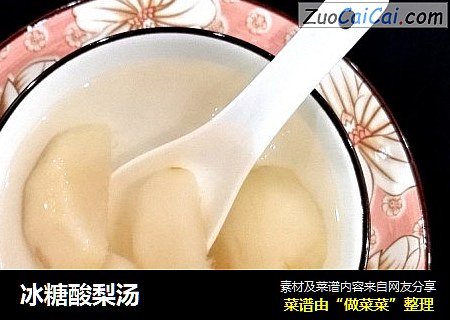 冰糖酸梨汤