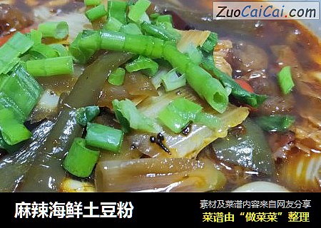 麻辣海鲜土豆粉