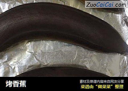 烤香蕉