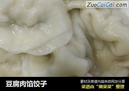 豆腐肉馅饺子