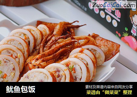 鱿鱼包饭
