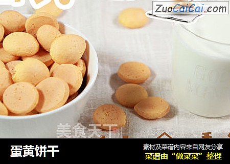 蛋黄饼干