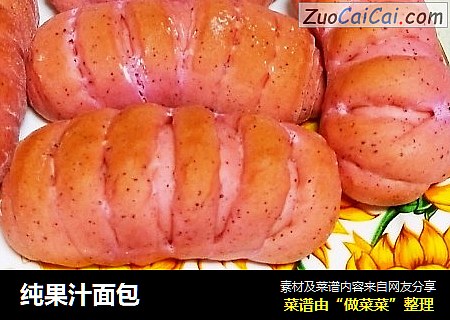 纯果汁面包