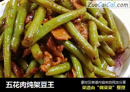 五花肉炖架豆王