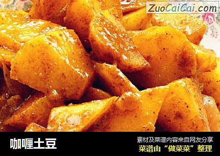 咖喱土豆