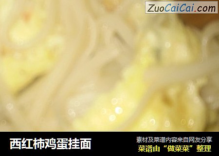 西红柿鸡蛋挂面