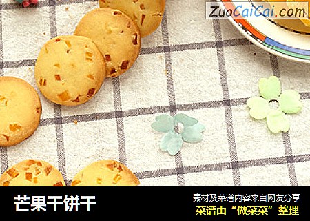 芒果干饼干