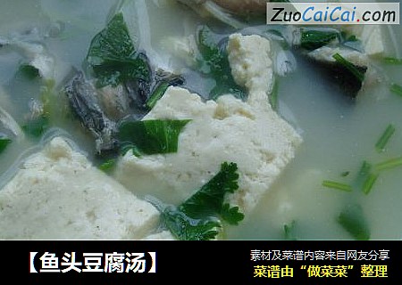 【鱼头豆腐汤】