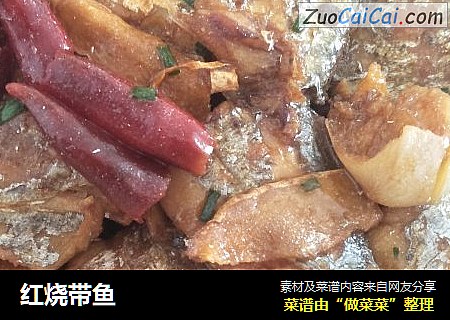 红烧带鱼