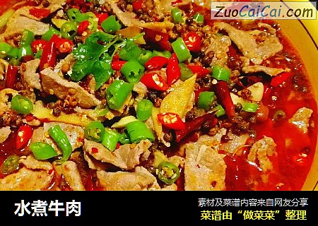 水煮牛肉