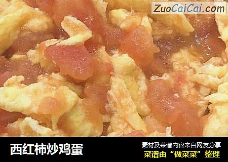 西红柿炒鸡蛋