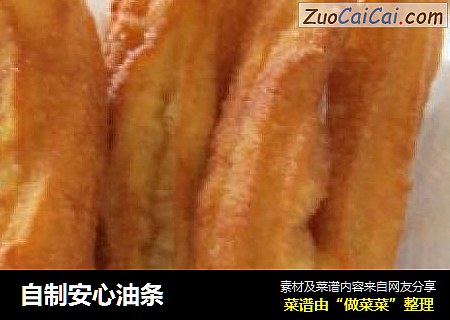 自制安心油条
