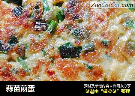 蒜苗煎蛋