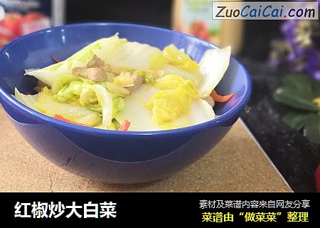 红椒炒大白菜