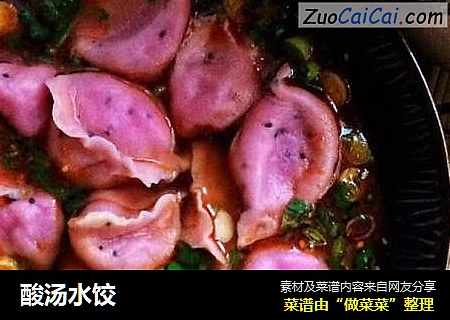 酸汤水饺