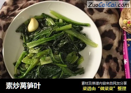 素炒莴笋叶