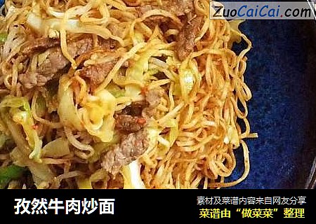 孜然牛肉炒面