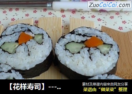 【花样寿司】----花朵寿司