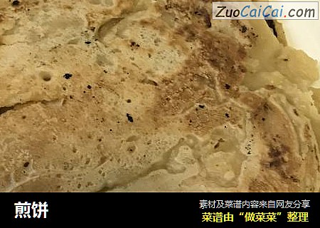 煎饼