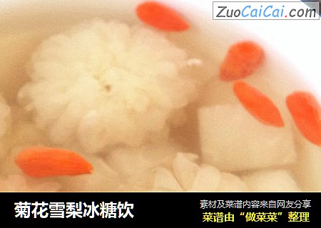 菊花雪梨冰糖饮