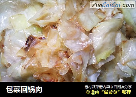 包菜回锅肉