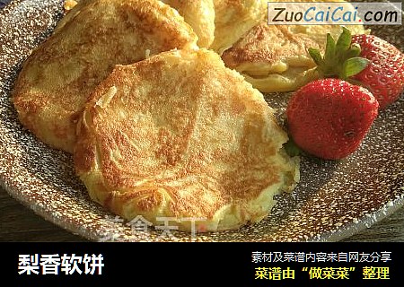 梨香软饼