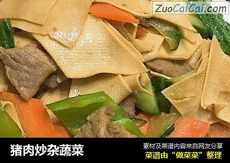 猪肉炒杂蔬菜