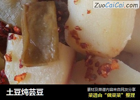 土豆炖芸豆