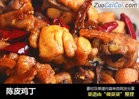 陈皮鸡丁
