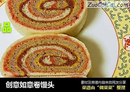 创意如意卷馒头