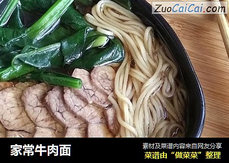 家常牛肉面