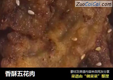 香酥五花肉