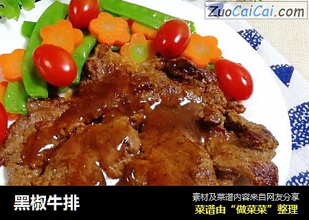 黑椒牛排