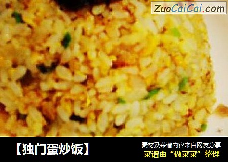 ［独门蛋炒饭］