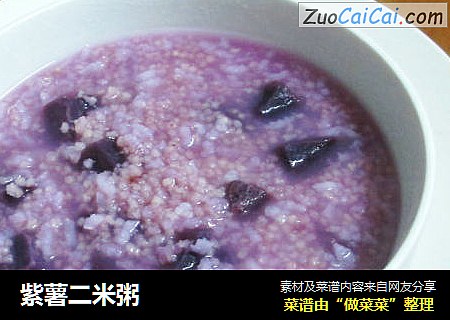 紫薯二米粥