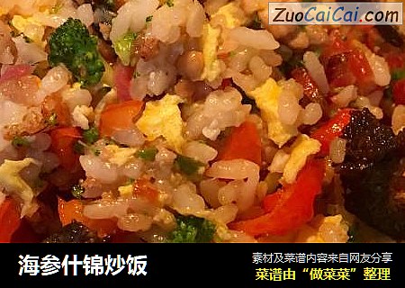 海参什锦炒饭